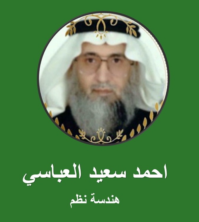 أحمد سعيد العباسي